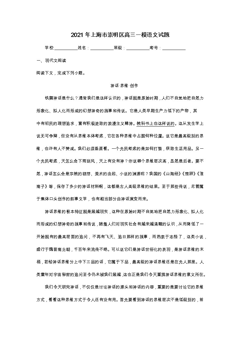 2021年上海市崇明区高三一模语文试题（含解析）01