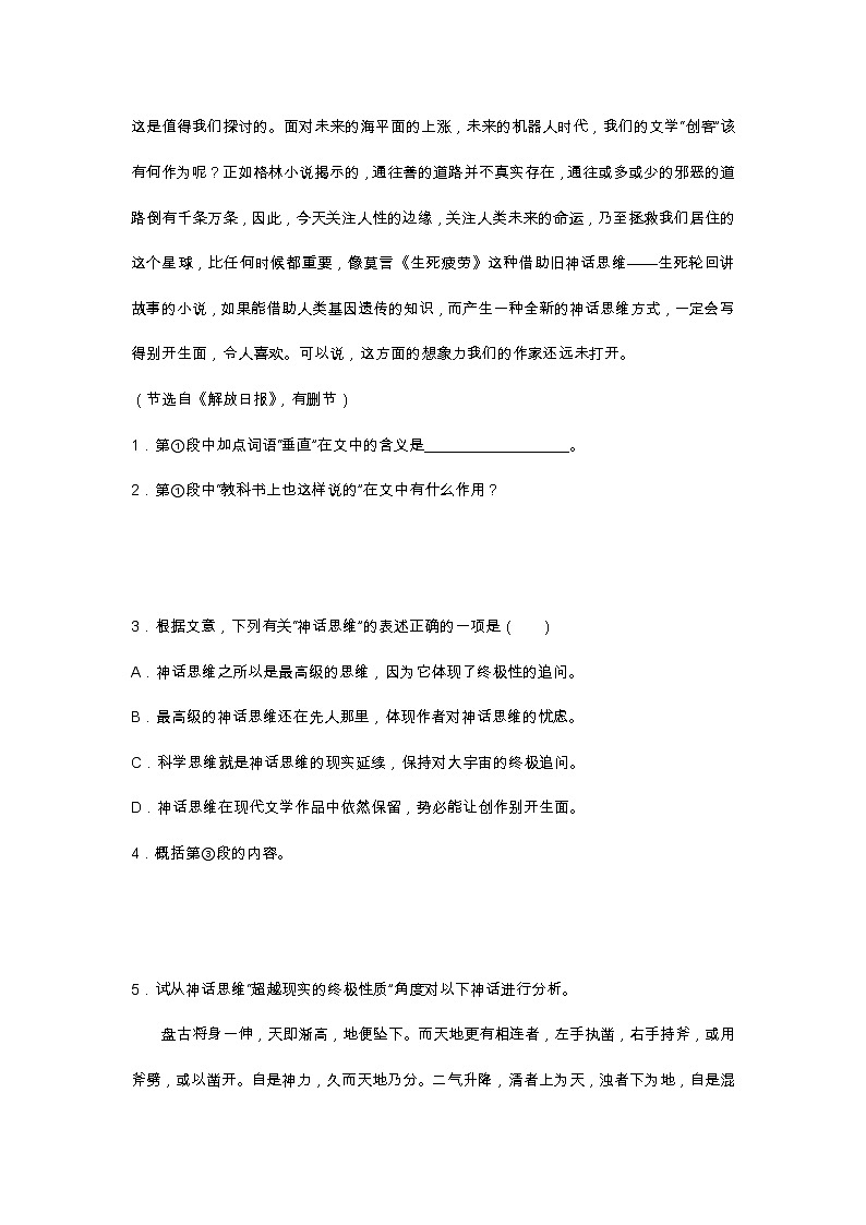 2021年上海市崇明区高三一模语文试题（含解析）03