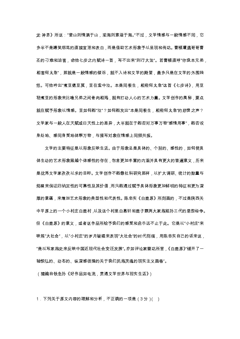 焦作市普通高中2021-2022学年高三年级第一次模拟考试语文试题第2页