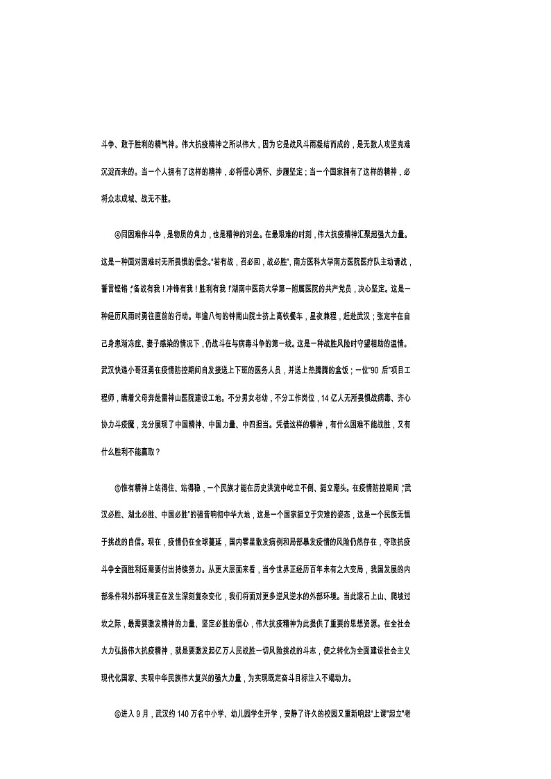 2021年辽宁省鞍山高三一模语文试卷及答案第2页