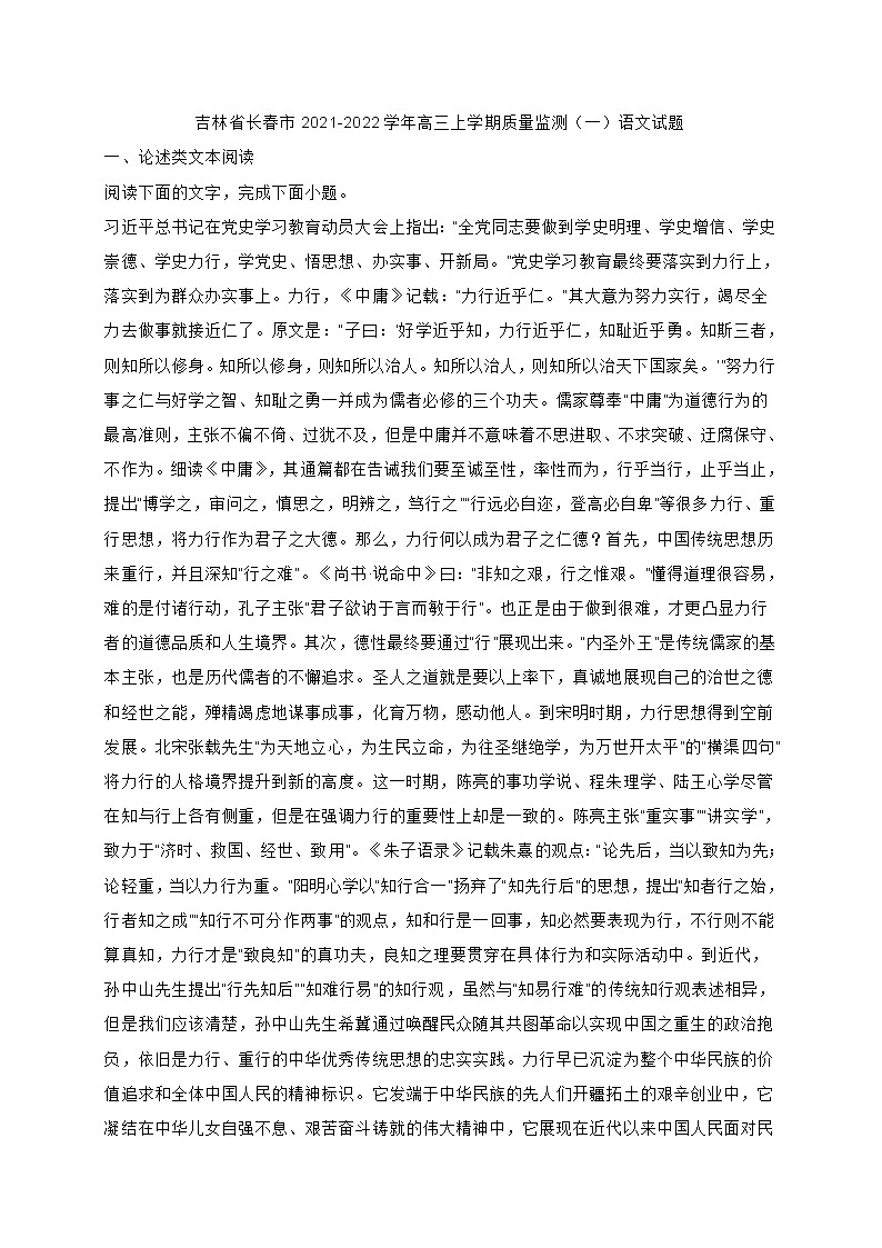 吉林省长春市2021-2022学年高三上学期质量监测语文试题（一） (含答案)第1页