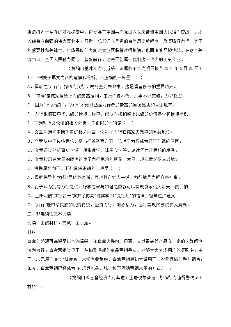 吉林省长春市2021-2022学年高三上学期质量监测语文试题（一） (含答案)第2页