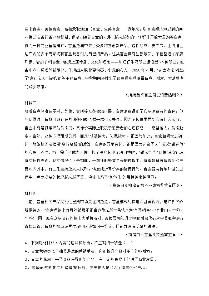 吉林省长春市2021-2022学年高三上学期质量监测语文试题（一） (含答案)第3页