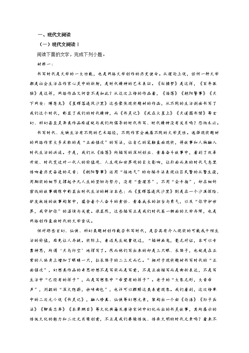 湖南省2021-2022学年高三上学期入学摸底检测语文试题 (含答案)01