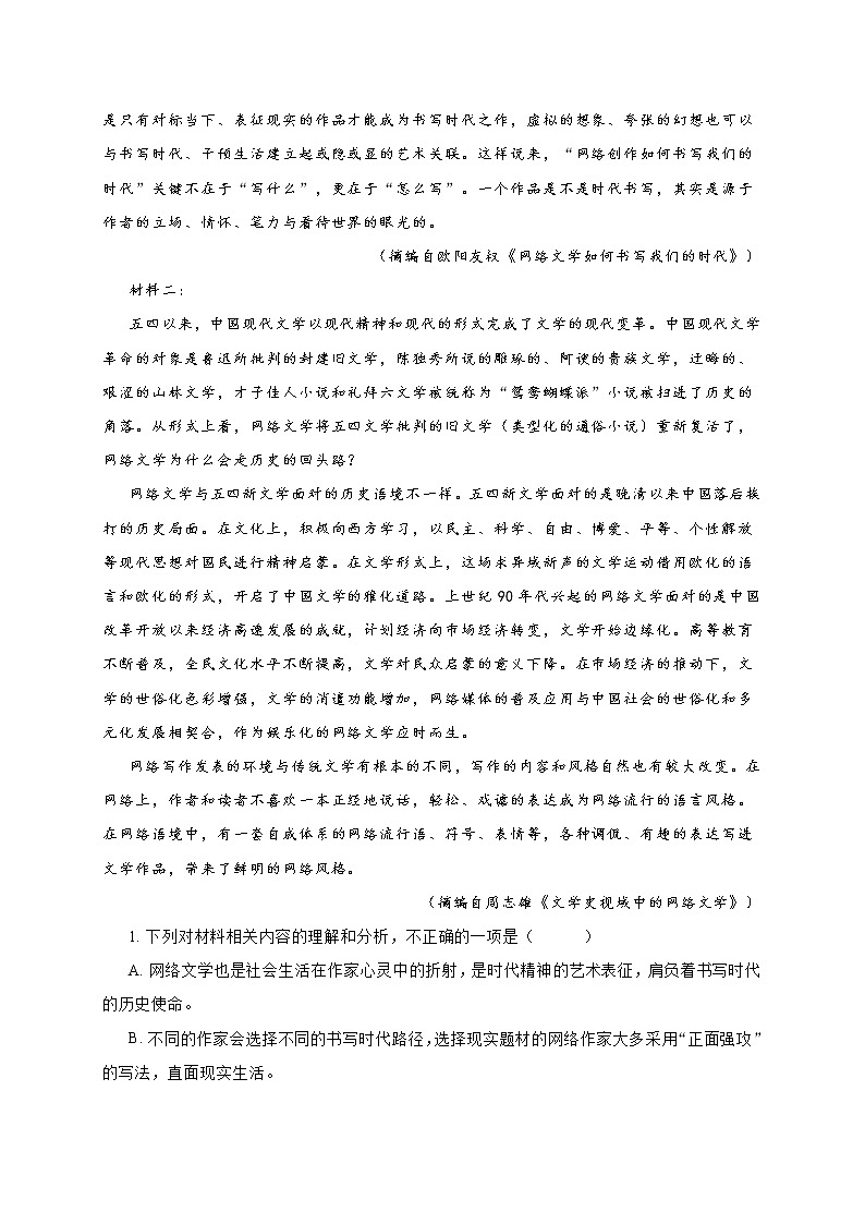 湖南省2021-2022学年高三上学期入学摸底检测语文试题 (含答案)02