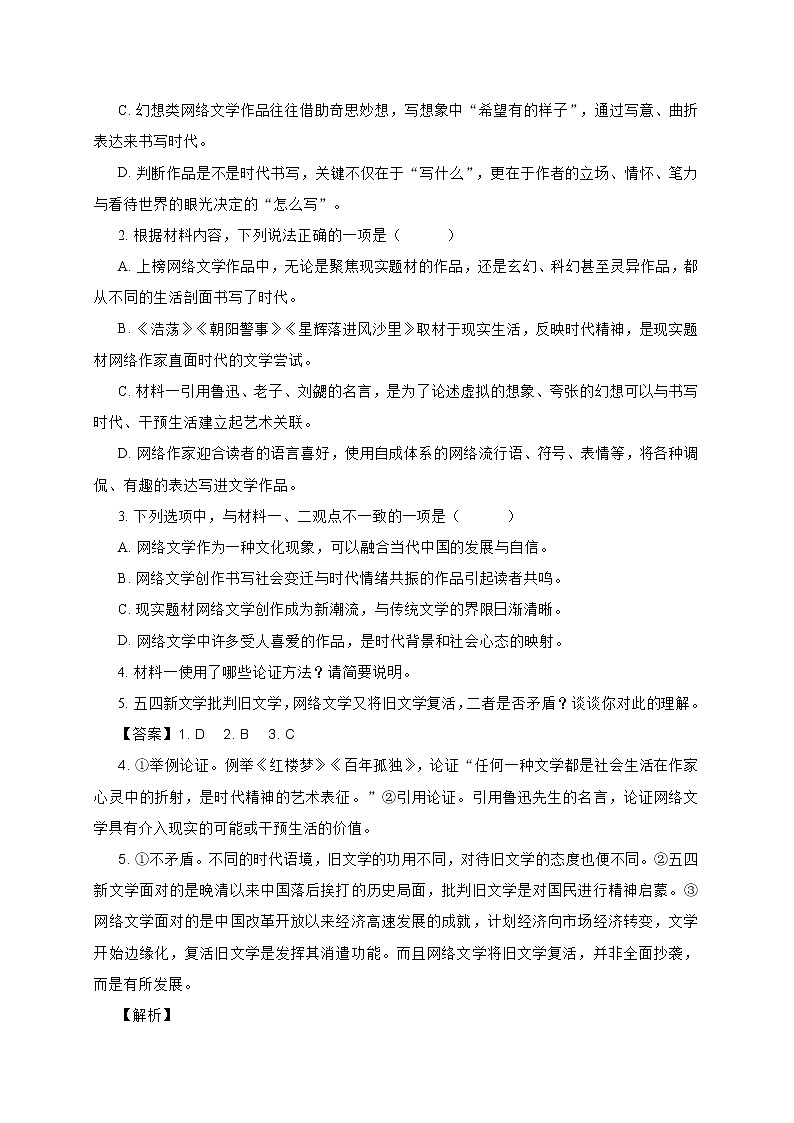 湖南省2021-2022学年高三上学期入学摸底检测语文试题 (含答案)03