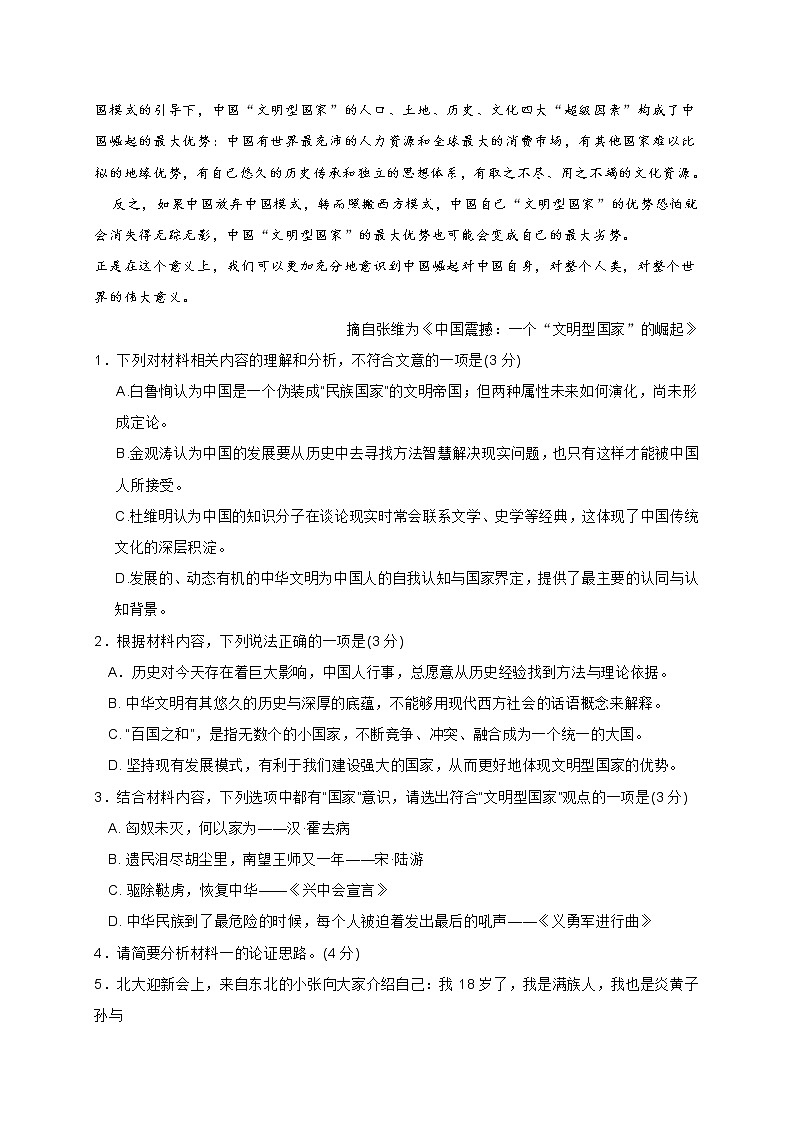 广东省2022届高三开学四校联考语文试卷 (含答案)03