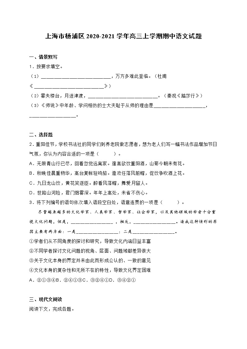 上海市杨浦区2020-2021学年高三上学期期中语文试题 (含答案)01