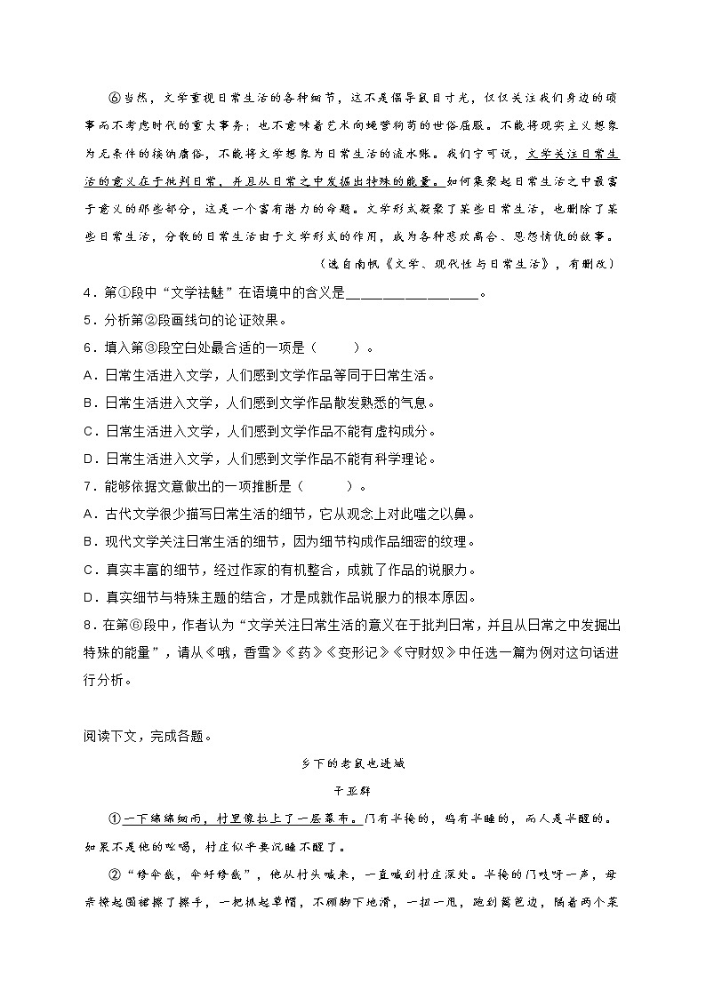 上海市杨浦区2020-2021学年高三上学期期中语文试题 (含答案)03