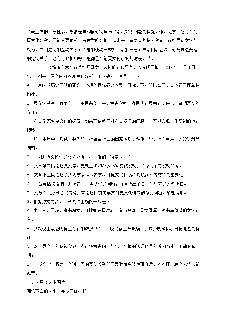 四川省眉山市2021-2022学年高三9月月考语文试题 (含答案)第2页