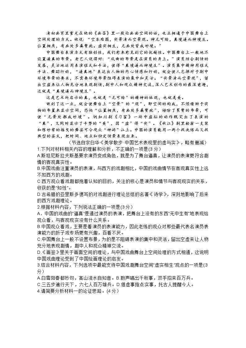 河北省唐山市2022届高三摸底演练语文试题 (含答案)第2页