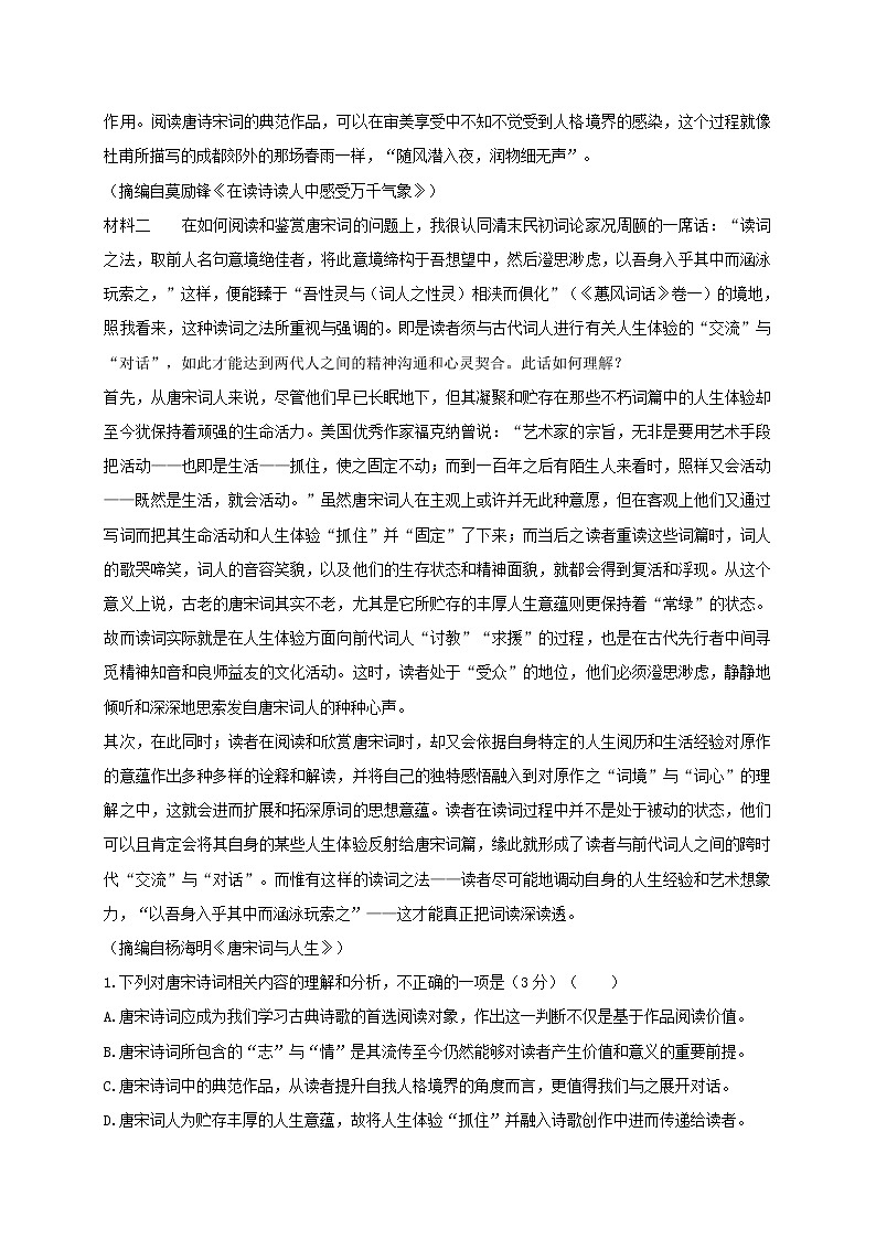 湖南省长沙市2022届高三9月月考语文试题 (含答案)第2页