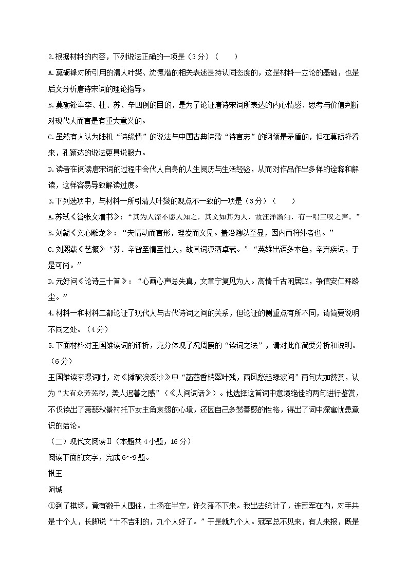湖南省长沙市2022届高三9月月考语文试题 (含答案)第3页