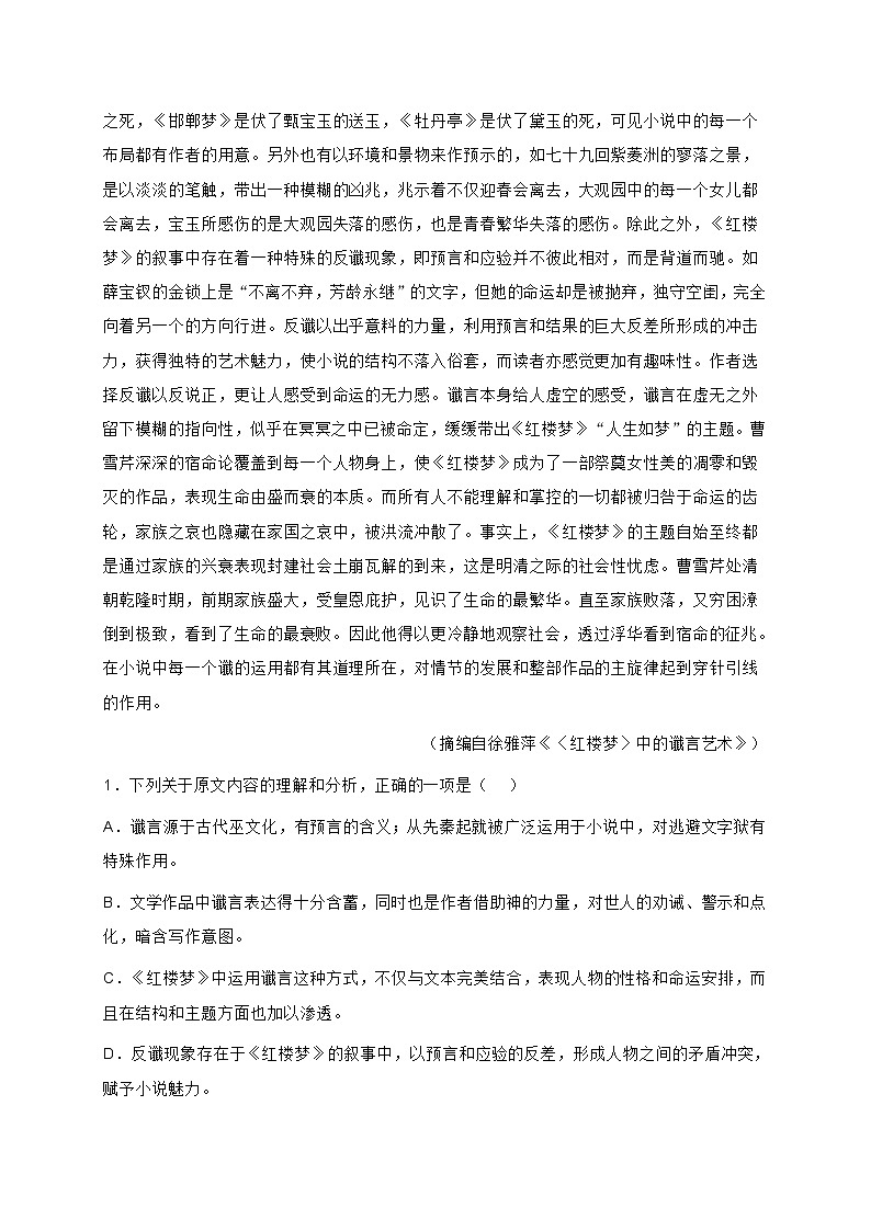 辽宁省鞍山市2022届高三一模语文试题 (含答案)第2页