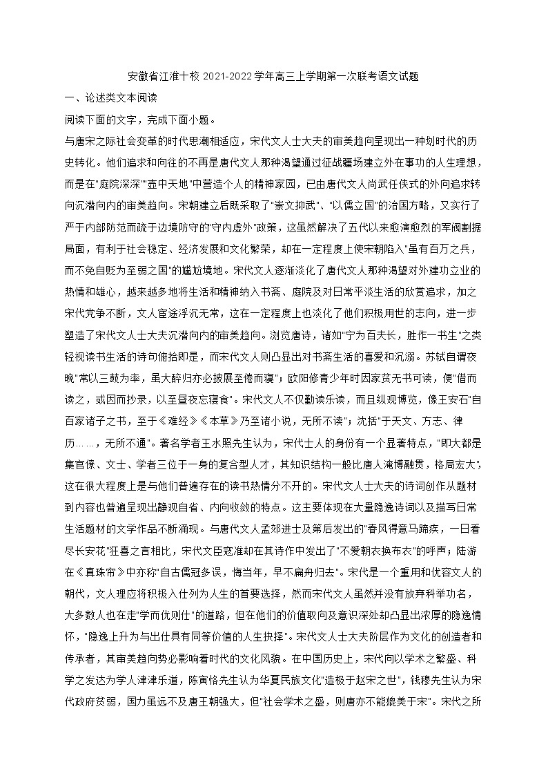 安徽省江淮十校2021-2022学年高三上学期第一次联考语文试题 (含答案)第1页