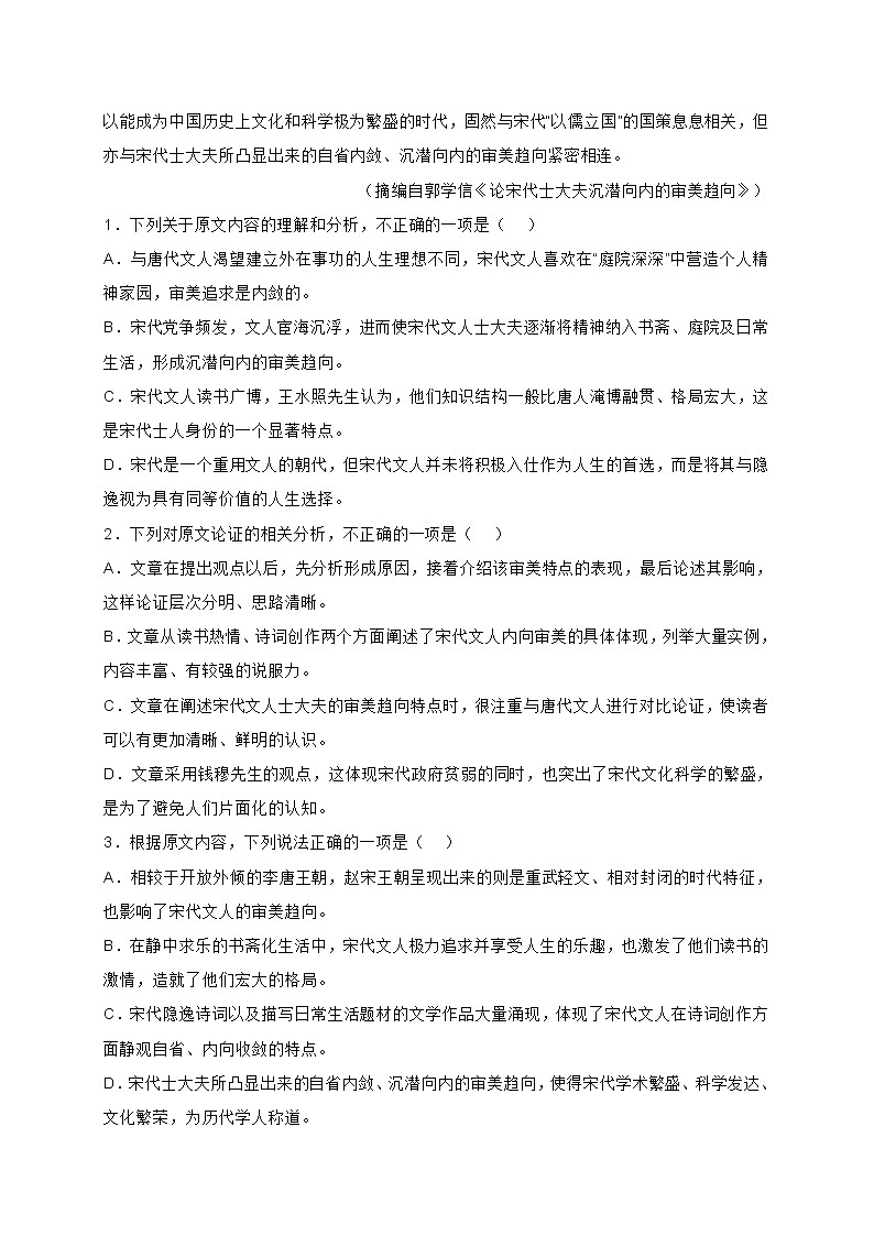 安徽省江淮十校2021-2022学年高三上学期第一次联考语文试题 (含答案)第2页
