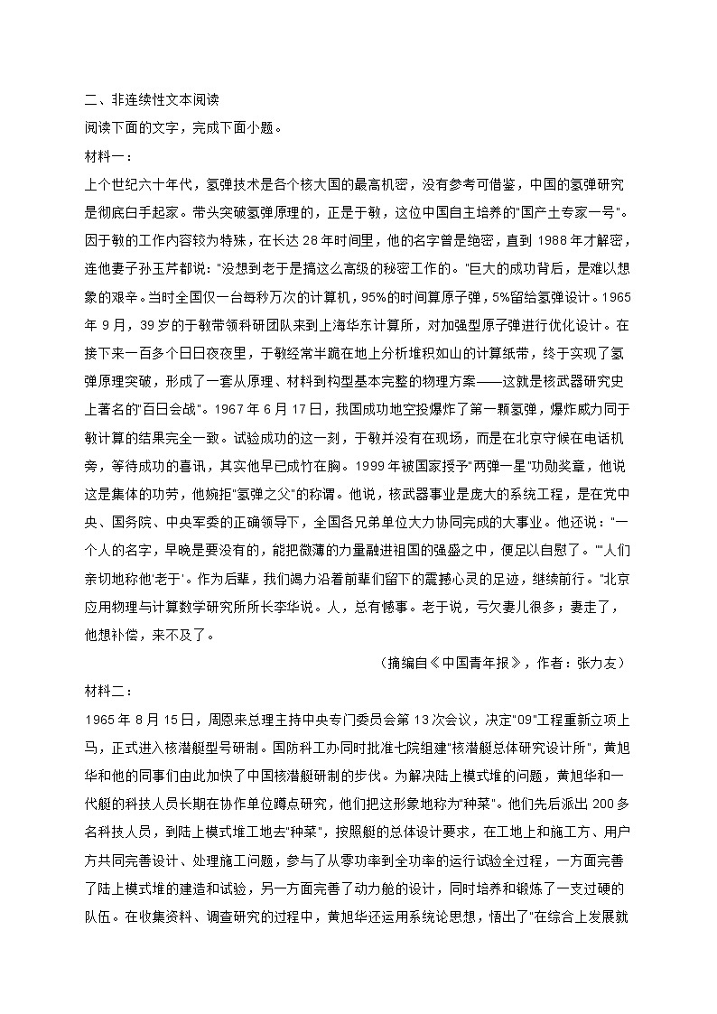安徽省江淮十校2021-2022学年高三上学期第一次联考语文试题 (含答案)第3页