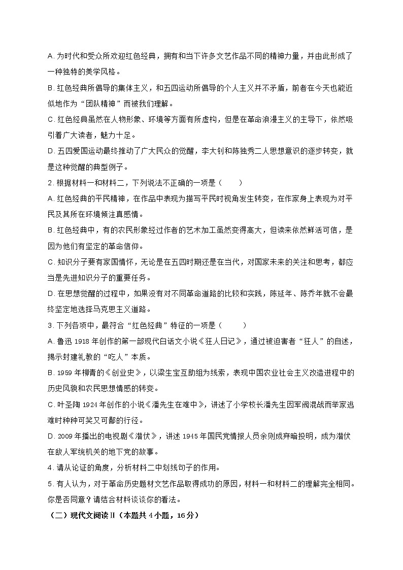 江苏省盐城市2022届高三期初调研考试语文试题 (含答案)第3页