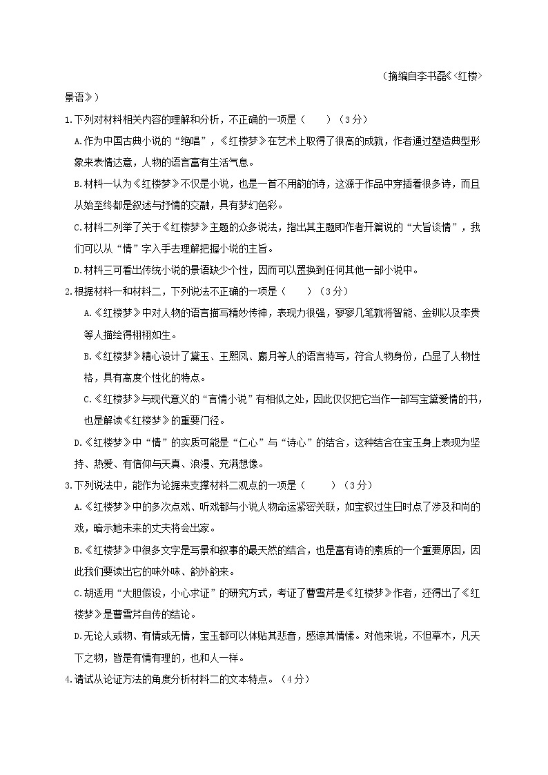 广东省揭阳市2022届高三第一阶段考试语文试题 (含答案)03