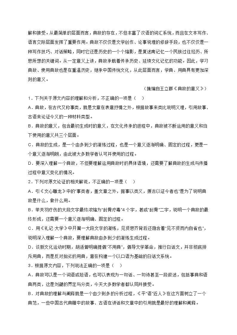 贵州省贵阳市五校2021-2022学年高三上学期联考语文试题（一） (含答案)第2页