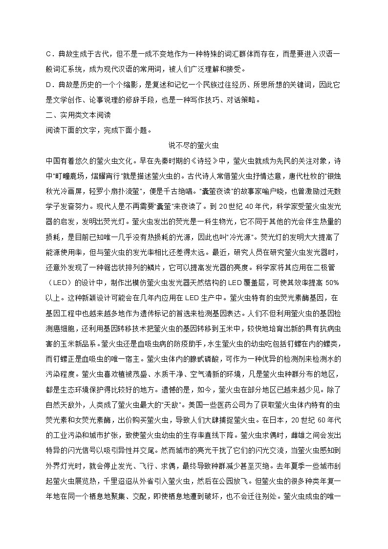 贵州省贵阳市五校2021-2022学年高三上学期联考语文试题（一） (含答案)第3页
