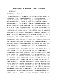 宁夏银川市2021-2022学年高三上学期第一次月考语文试题 (含答案)