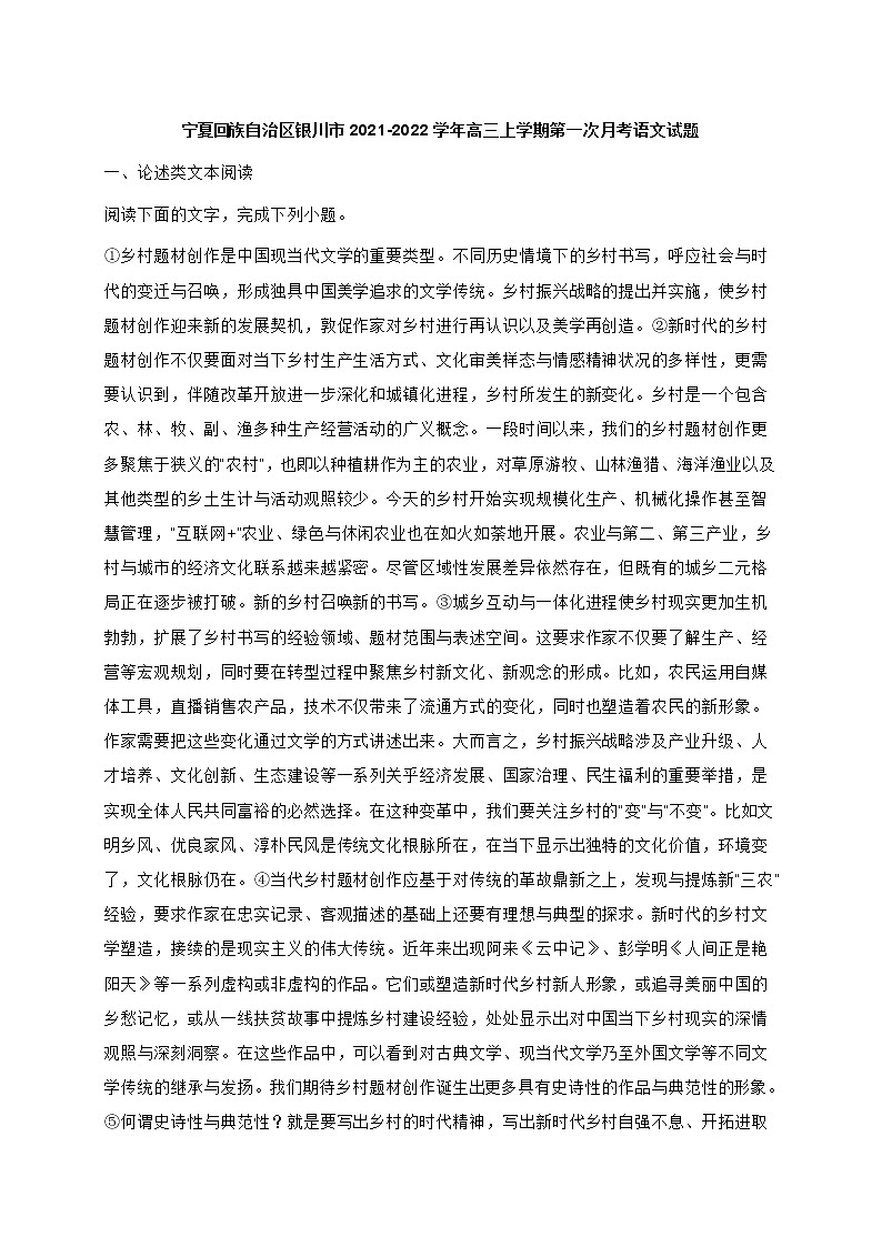 宁夏银川市2021-2022学年高三上学期第一次月考语文试题 (含答案)第1页