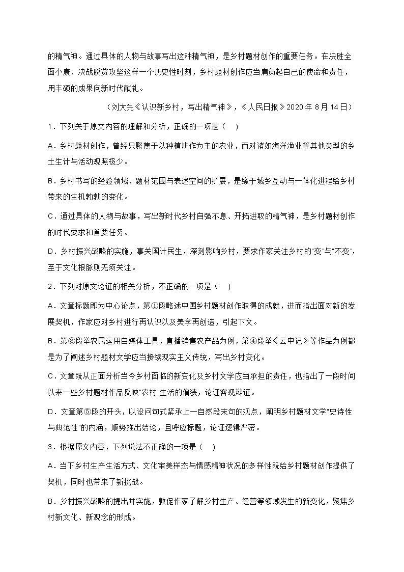 宁夏银川市2021-2022学年高三上学期第一次月考语文试题 (含答案)第2页