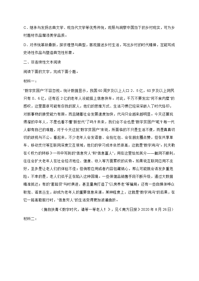 宁夏银川市2021-2022学年高三上学期第一次月考语文试题 (含答案)第3页
