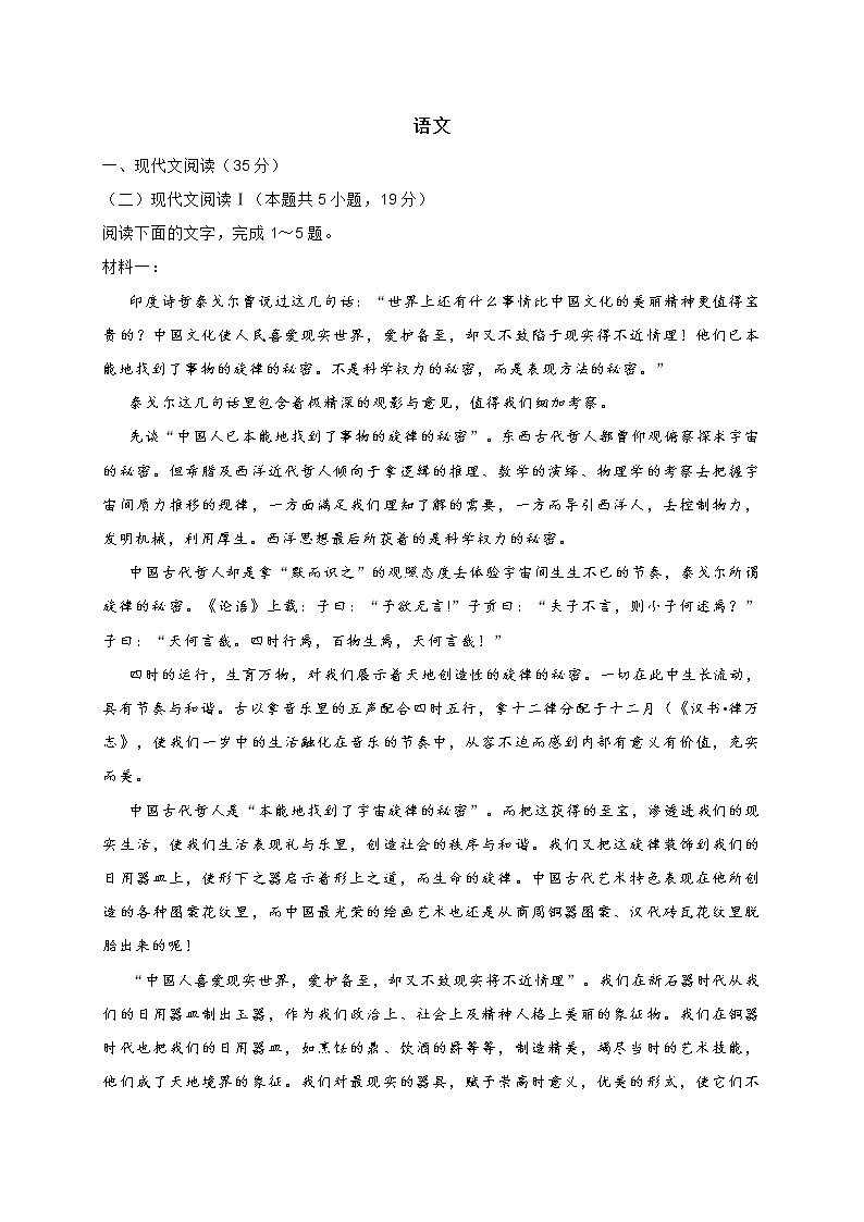 湖北省恩施州2022届高三第一次教学质量监测考试语文试题 (含答案)01