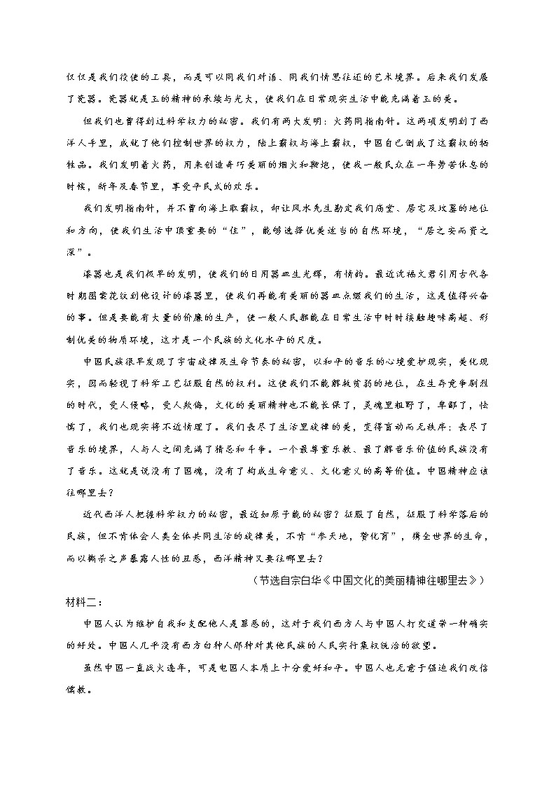 湖北省恩施州2022届高三第一次教学质量监测考试语文试题 (含答案)02