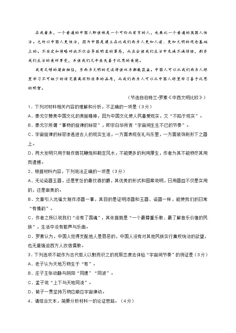 湖北省恩施州2022届高三第一次教学质量监测考试语文试题 (含答案)03
