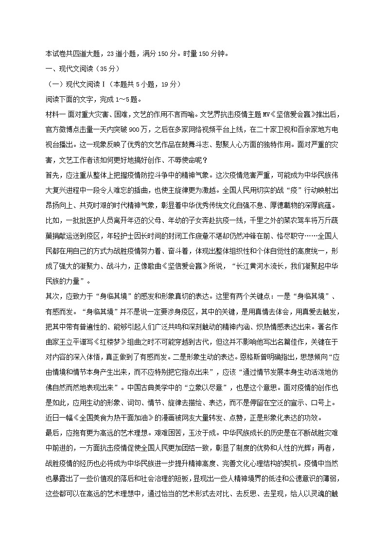 湖南省长沙市2021-2022学年高三月考语文试题 (含答案)01