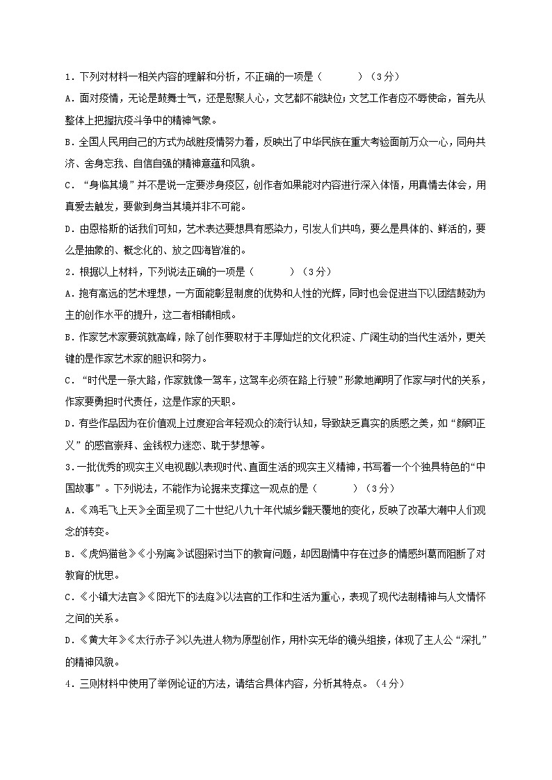 湖南省长沙市2021-2022学年高三月考语文试题 (含答案)03
