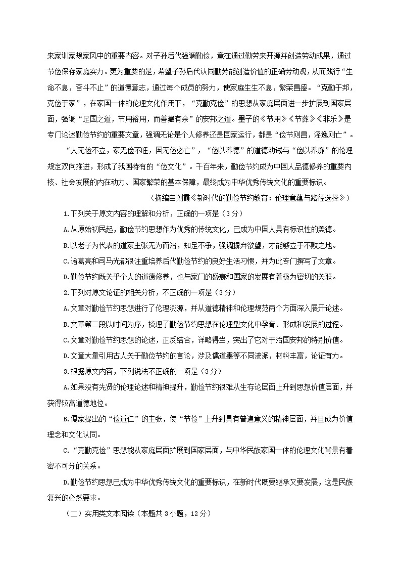 安徽省六校2022届高三第一次素质测试语文试题 (含答案)第2页