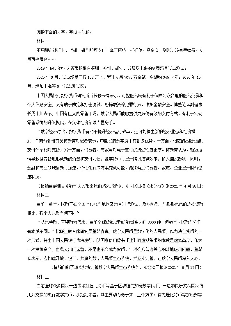 安徽省六校2022届高三第一次素质测试语文试题 (含答案)第3页