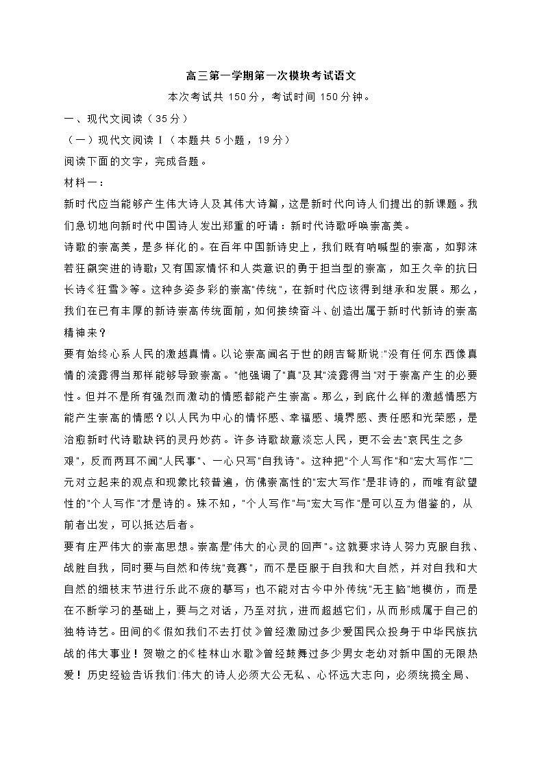 山东省淄博市2021-2022学年高三上学期第一次检测语文试题 (含答案)第1页