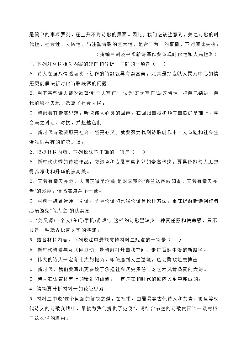 山东省淄博市2021-2022学年高三上学期第一次检测语文试题 (含答案)第3页
