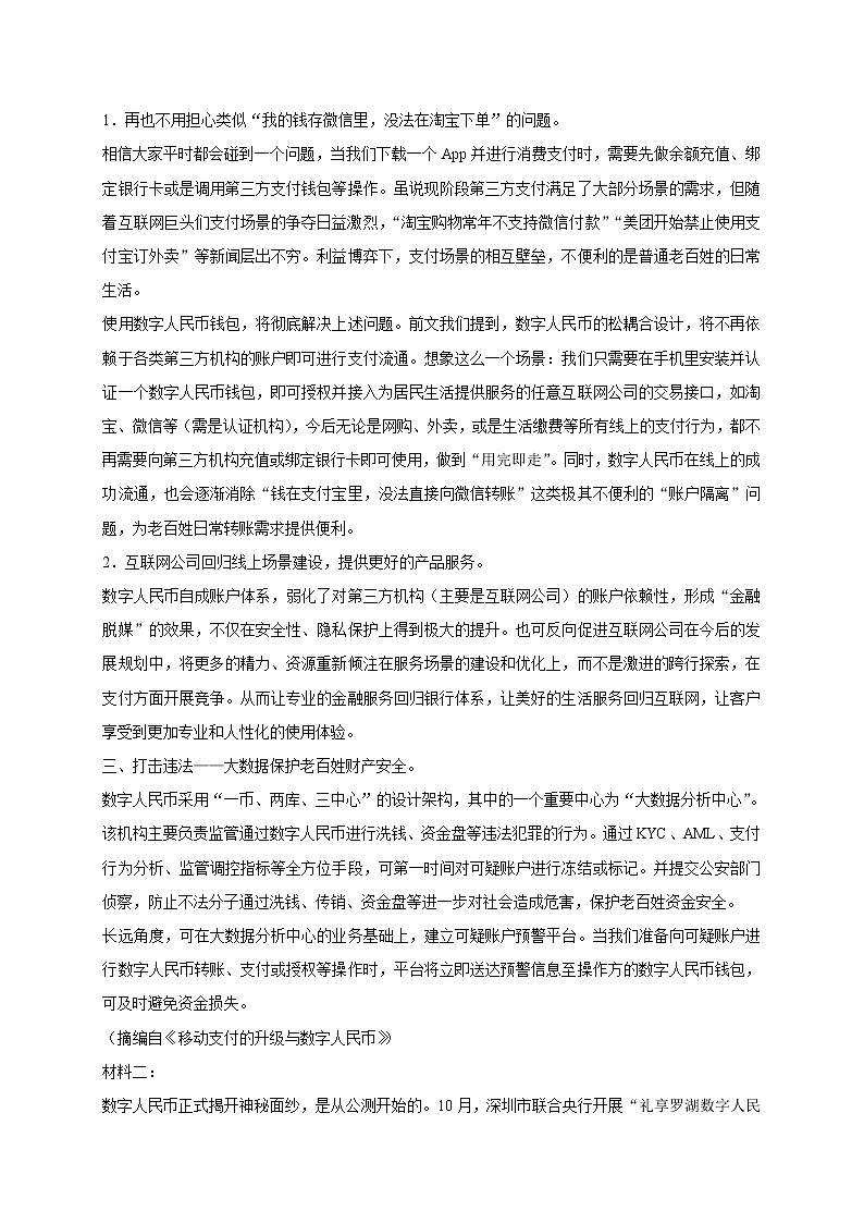 广东省2022届高三9月阶段性质量检测语文试卷 (含答案)第2页