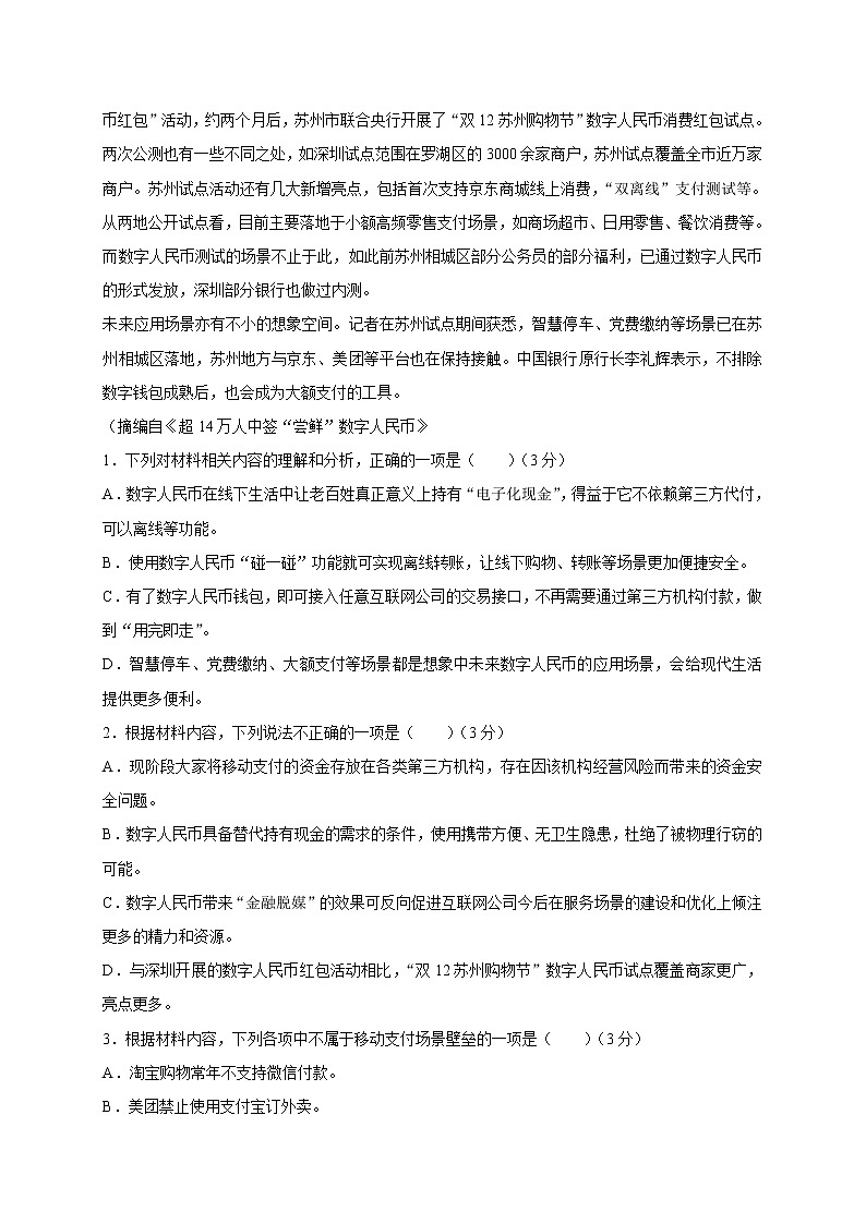 广东省2022届高三9月阶段性质量检测语文试卷 (含答案)第3页