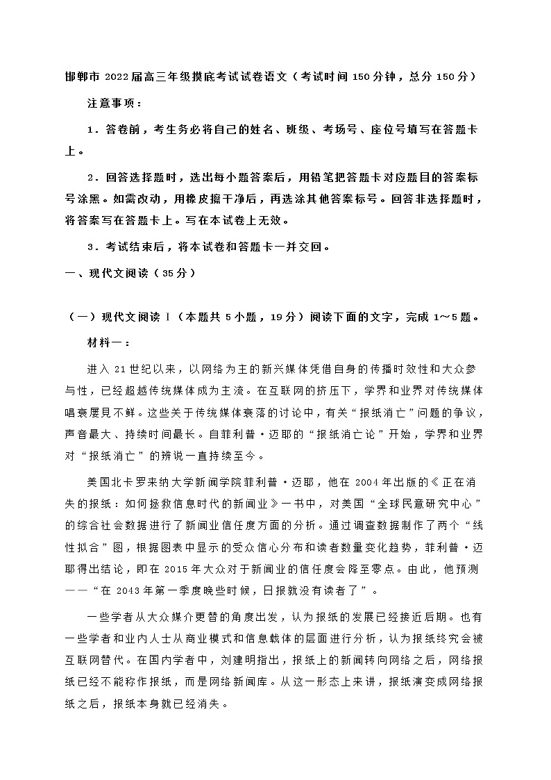 河北省邯郸市2022届高三年级摸底考试语文试卷 (含答案)第1页