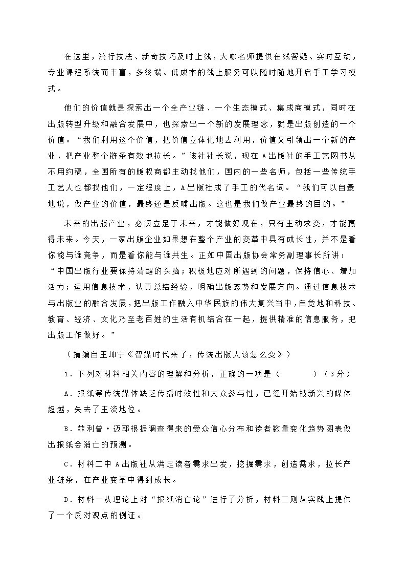 河北省邯郸市2022届高三年级摸底考试语文试卷 (含答案)第3页