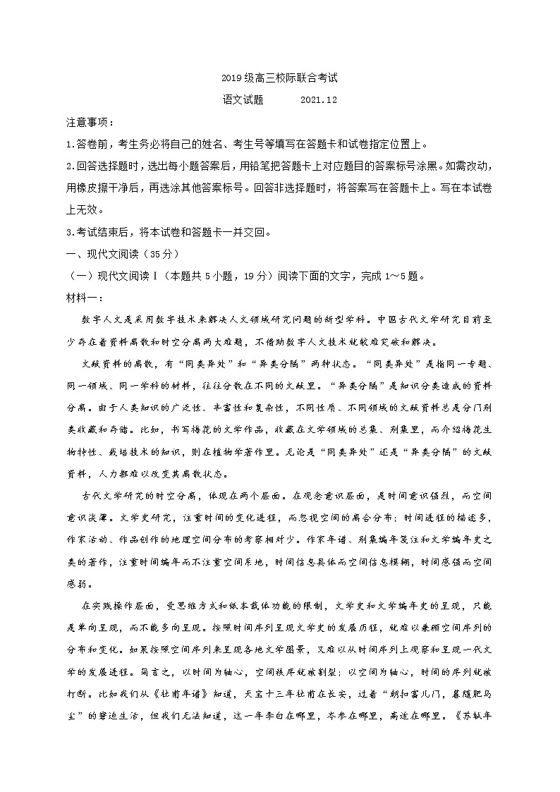 山东省日照市2022届高三上学期第二次联合考试语文试题 (含答案)第1页