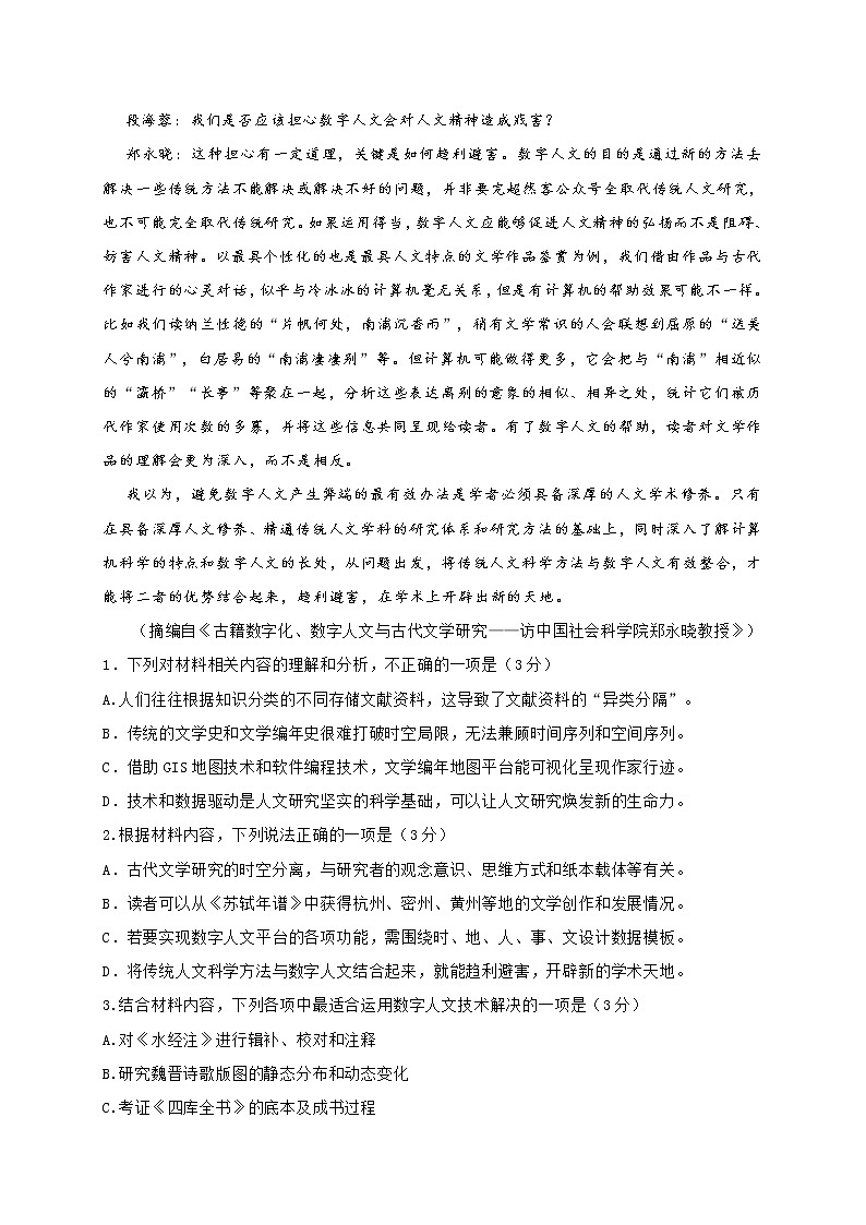 山东省日照市2022届高三上学期第二次联合考试语文试题 (含答案)第3页