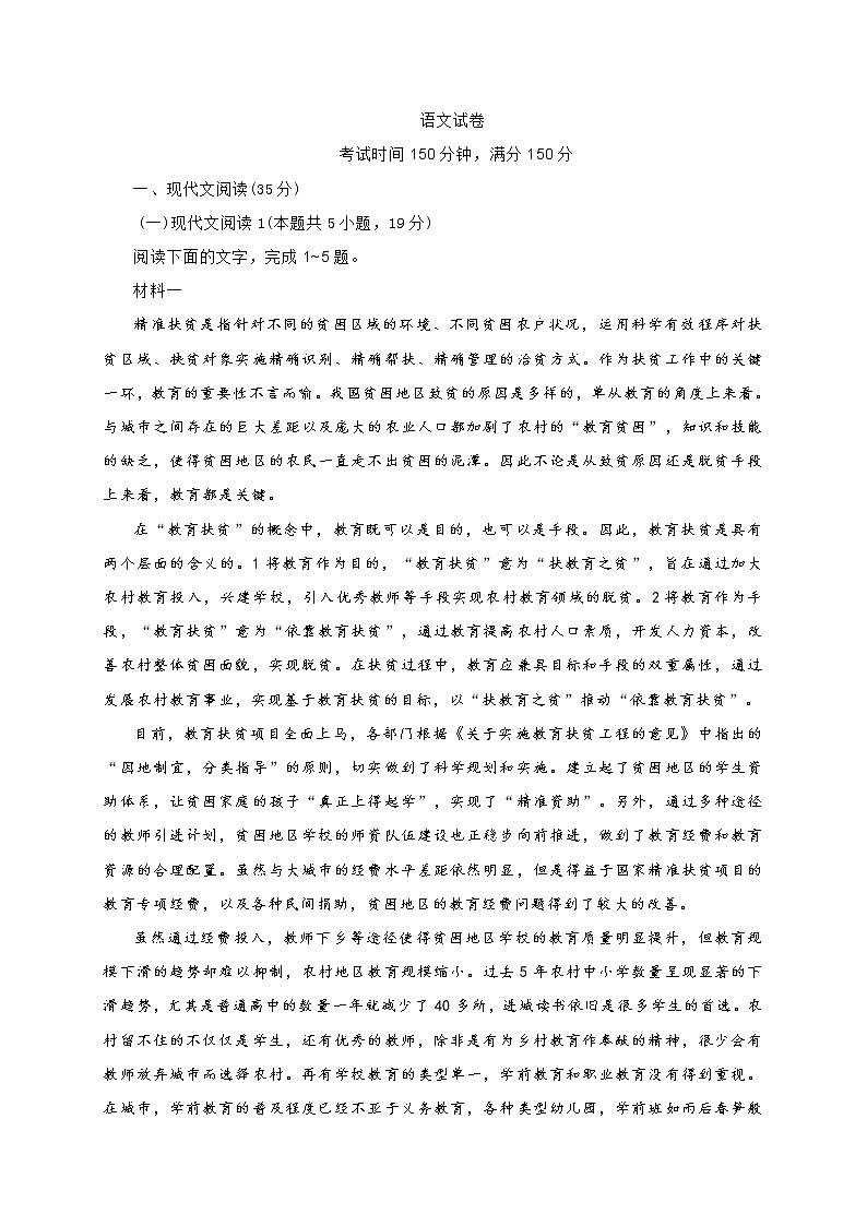 山东省2022届高三开学摸底考试语文试题 (含答案)第1页