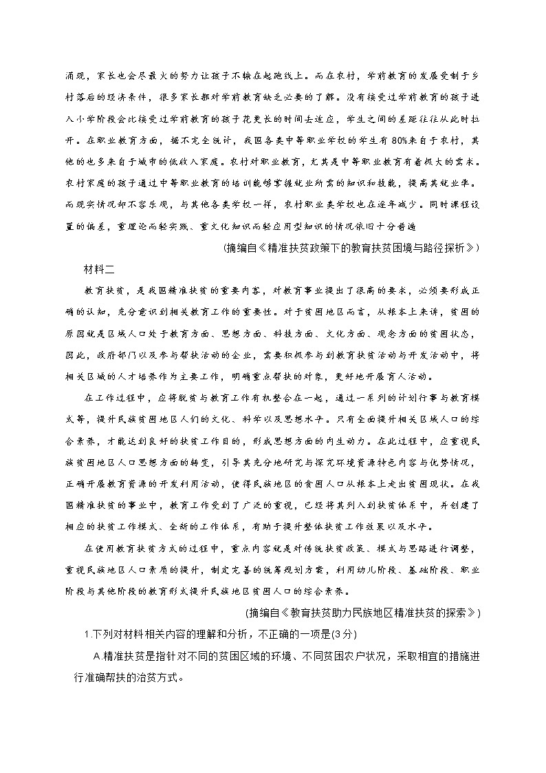 山东省2022届高三开学摸底考试语文试题 (含答案)第2页