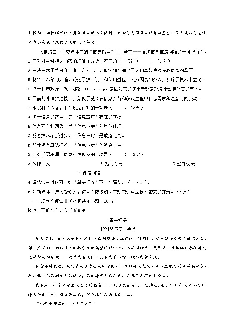 江苏省南通市2022届高三上学期调研测试语文试题 (含答案)03