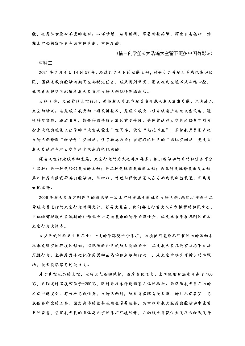 江苏省苏州市2022届高三上学期调研考试语文试题 (含答案)02