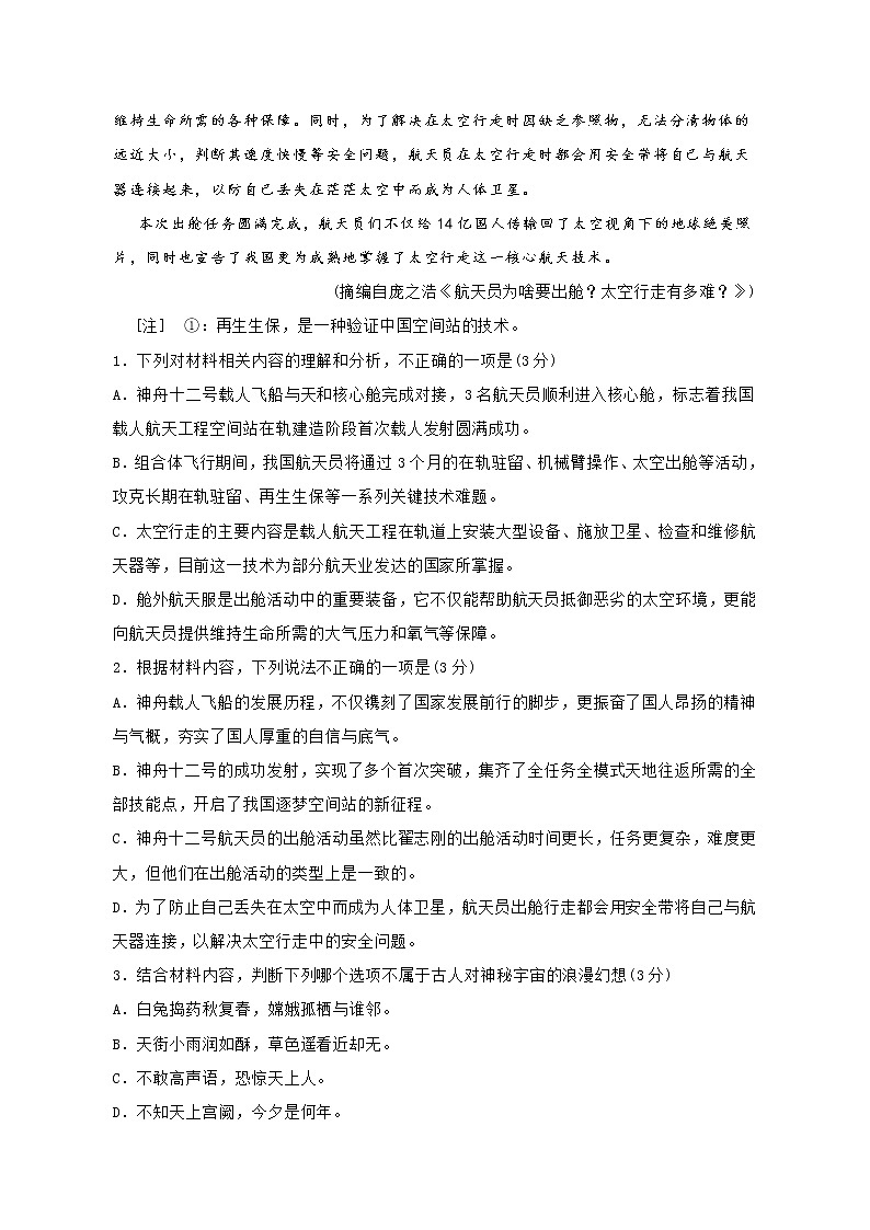 江苏省苏州市2022届高三上学期调研考试语文试题 (含答案)03