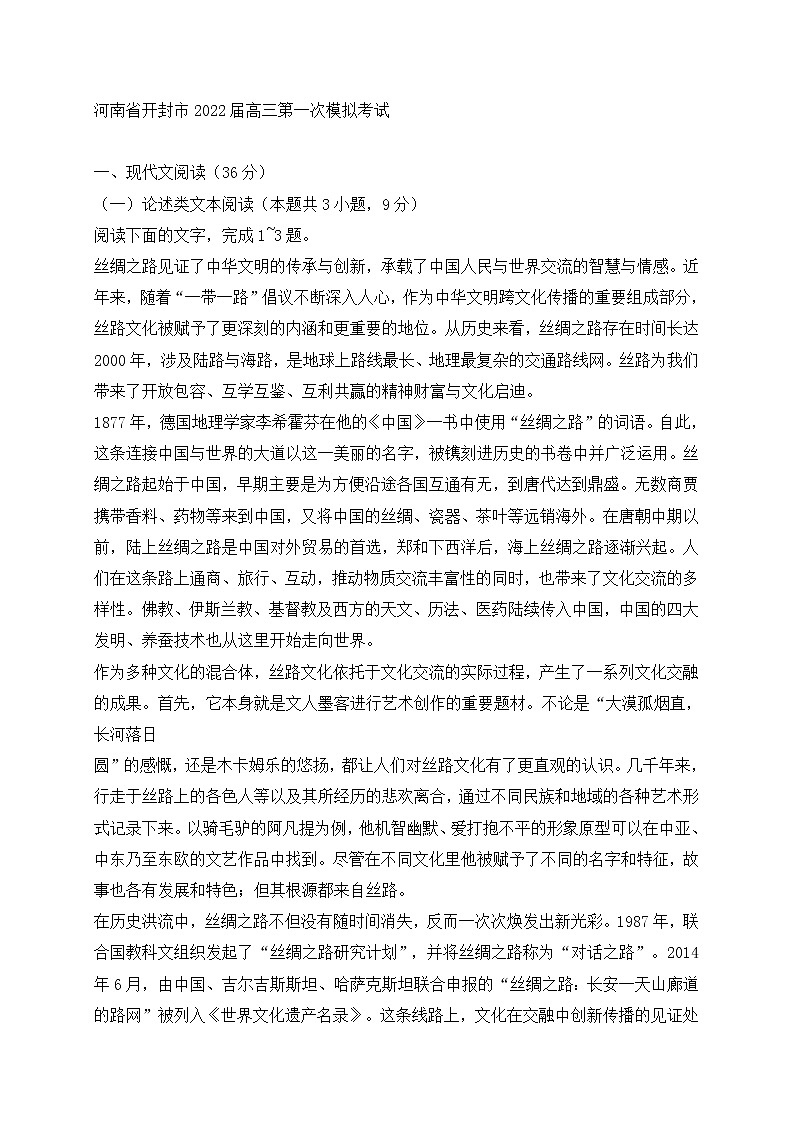 河南省开封市2022届高三第一次模拟考试语文试卷 (含答案)01